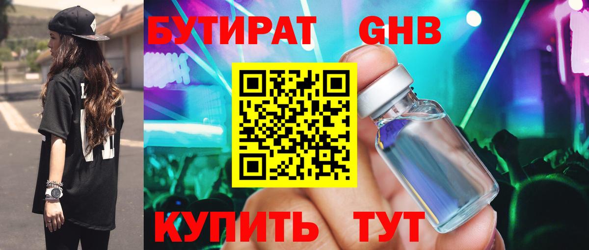 Бутират 1.4BDO Аргун