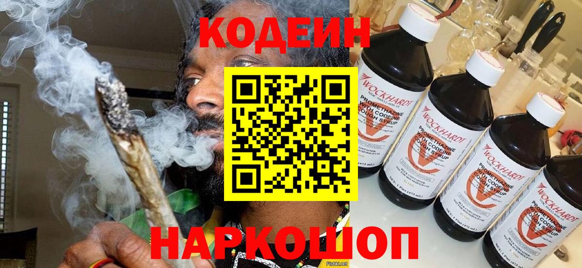 Кодеиновый сироп Lean Purple Drank  Вход с VPN  Кодеиновый сироп Lean Purple Drank  Аргун 