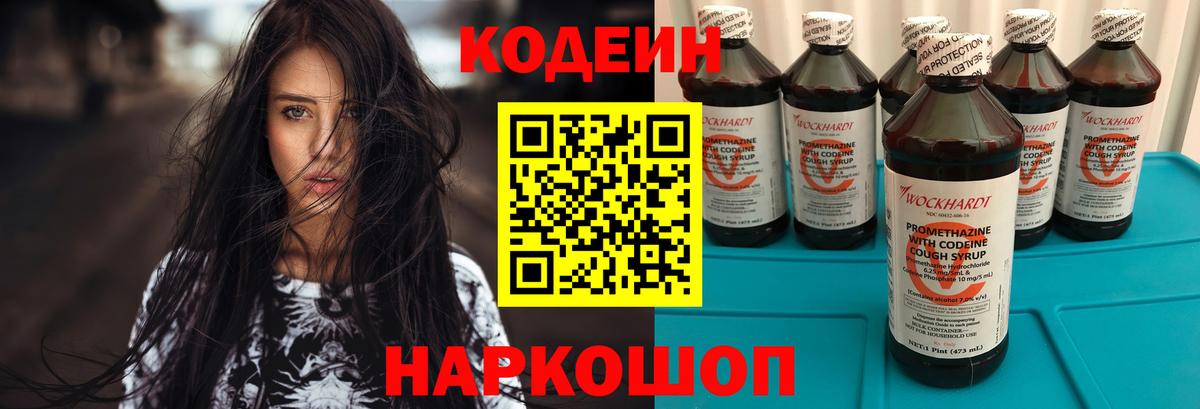 Кодеин напиток Lean (лин) Аргун