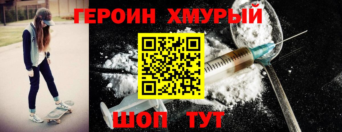 ГЕРОИН белый Аргун