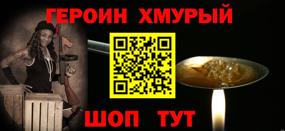 Героин Heroin  Вход с VPN  Аргун 